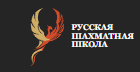 Русская Шахматная Школа